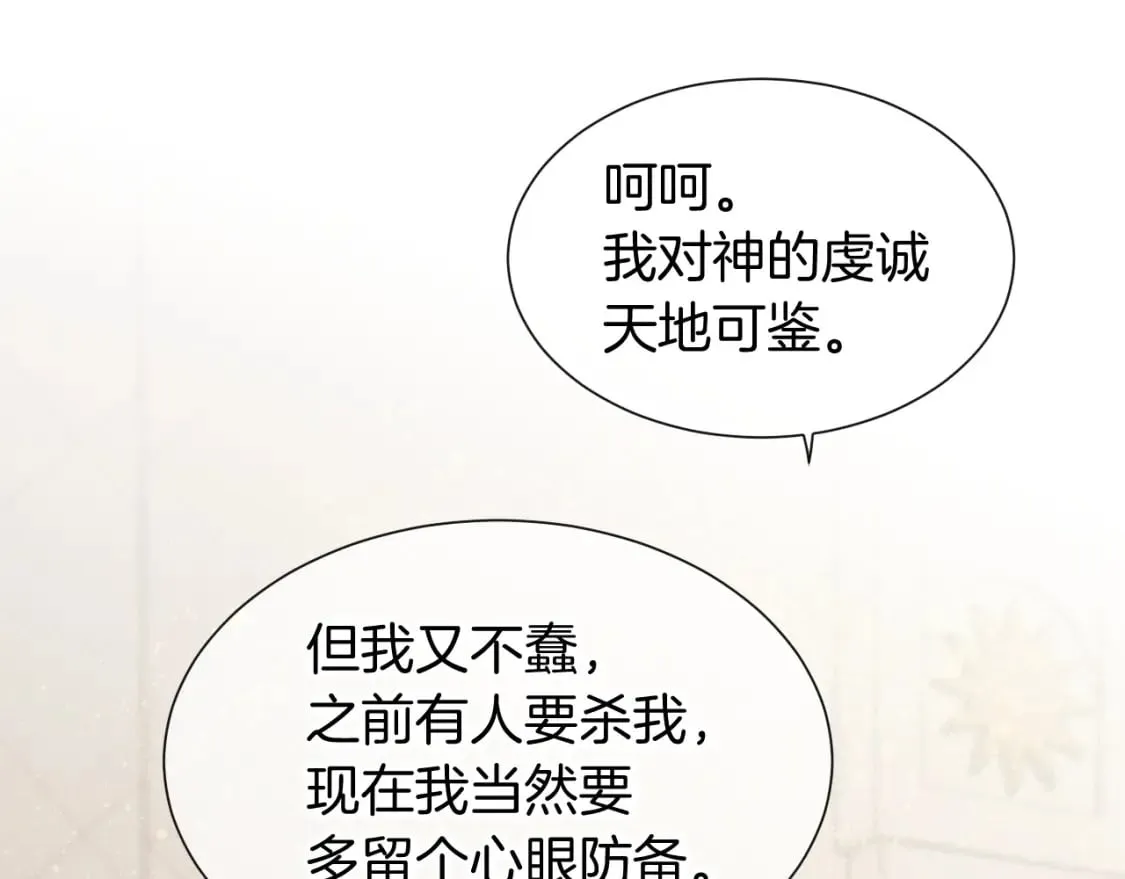 第49话 投诚？ 第103页