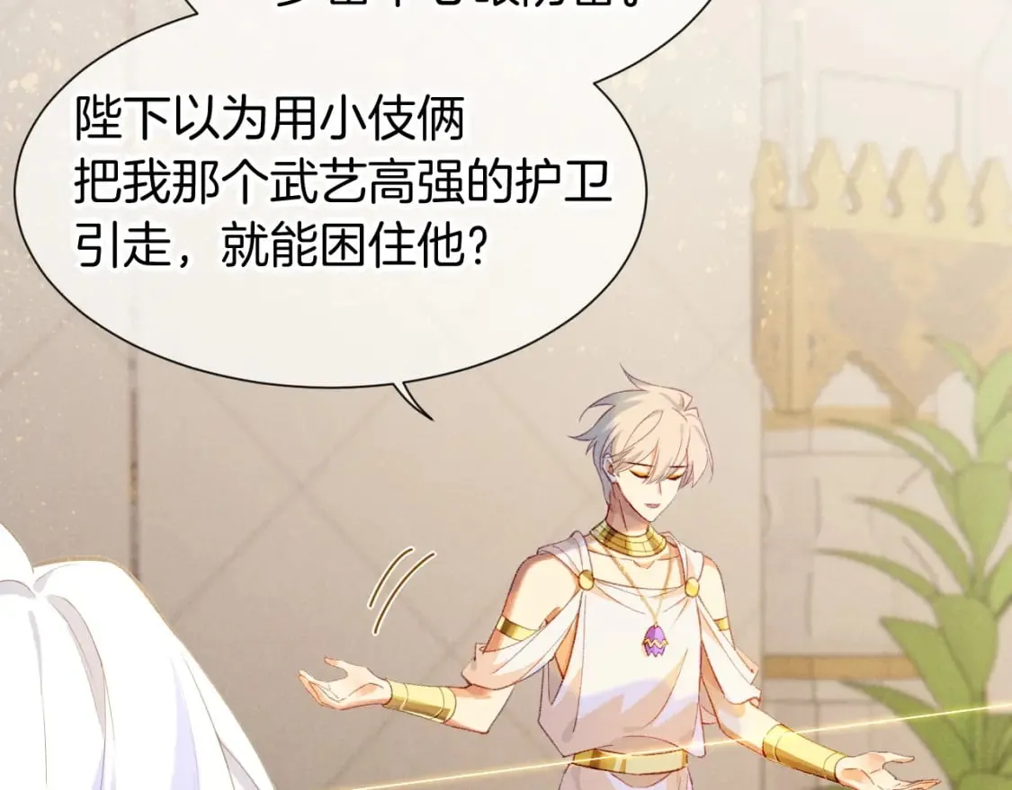 第49话 投诚？ 第104页