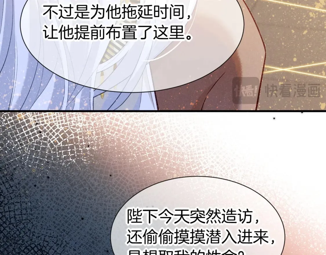 第49话 投诚？ 第106页