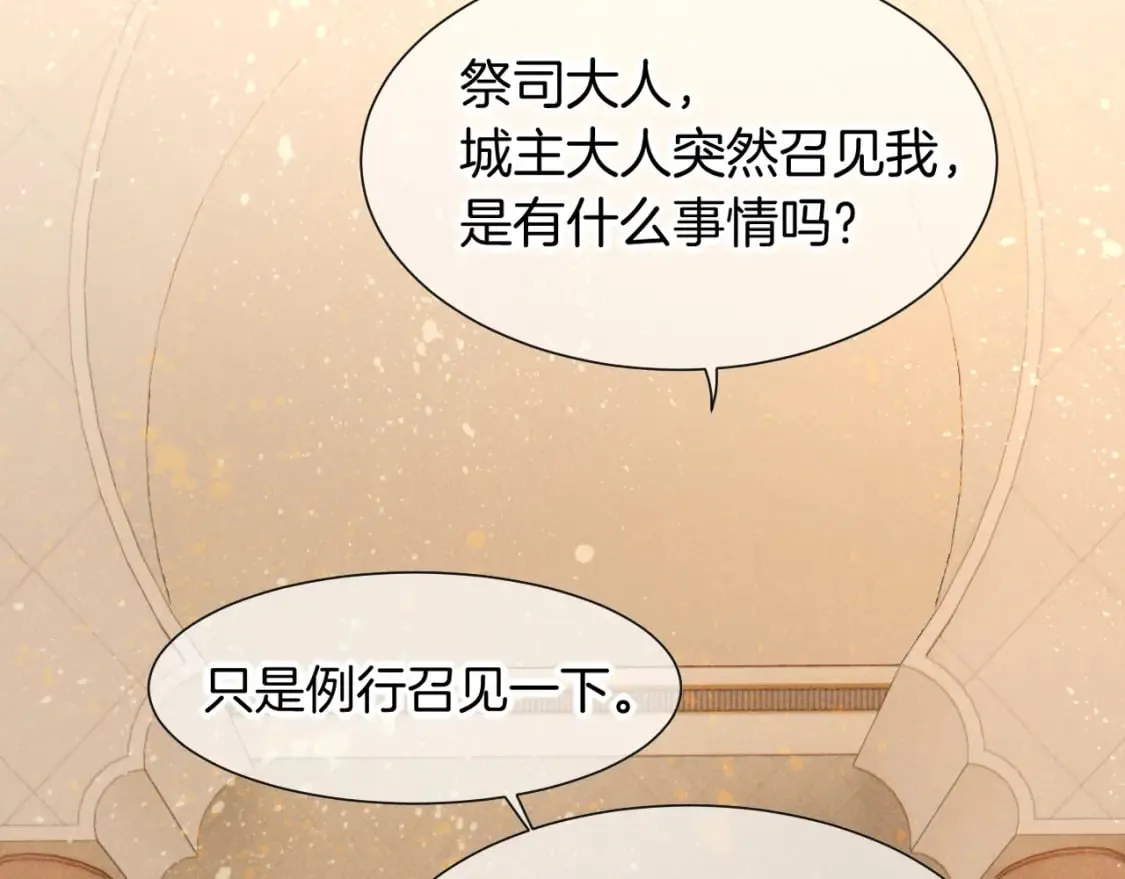 第48话 突来的访客 第6页