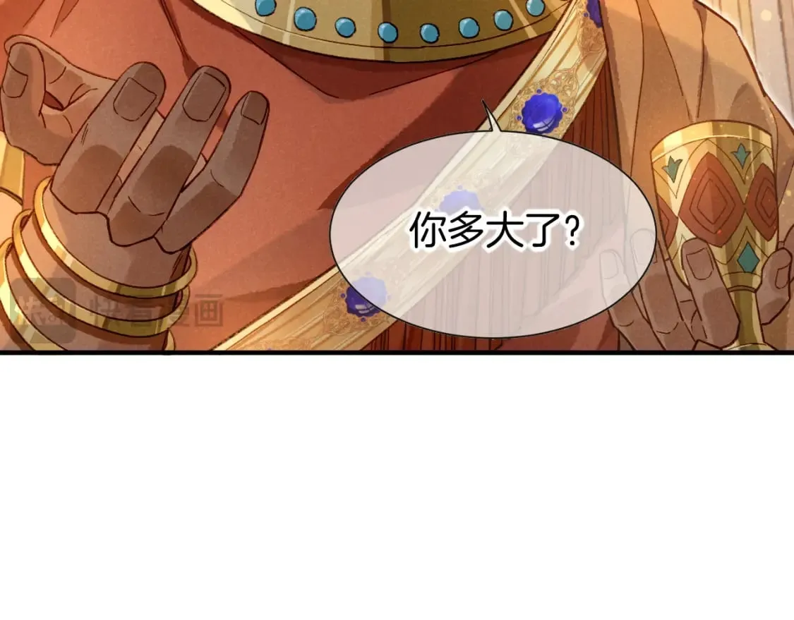 第48话 突来的访客 第21页
