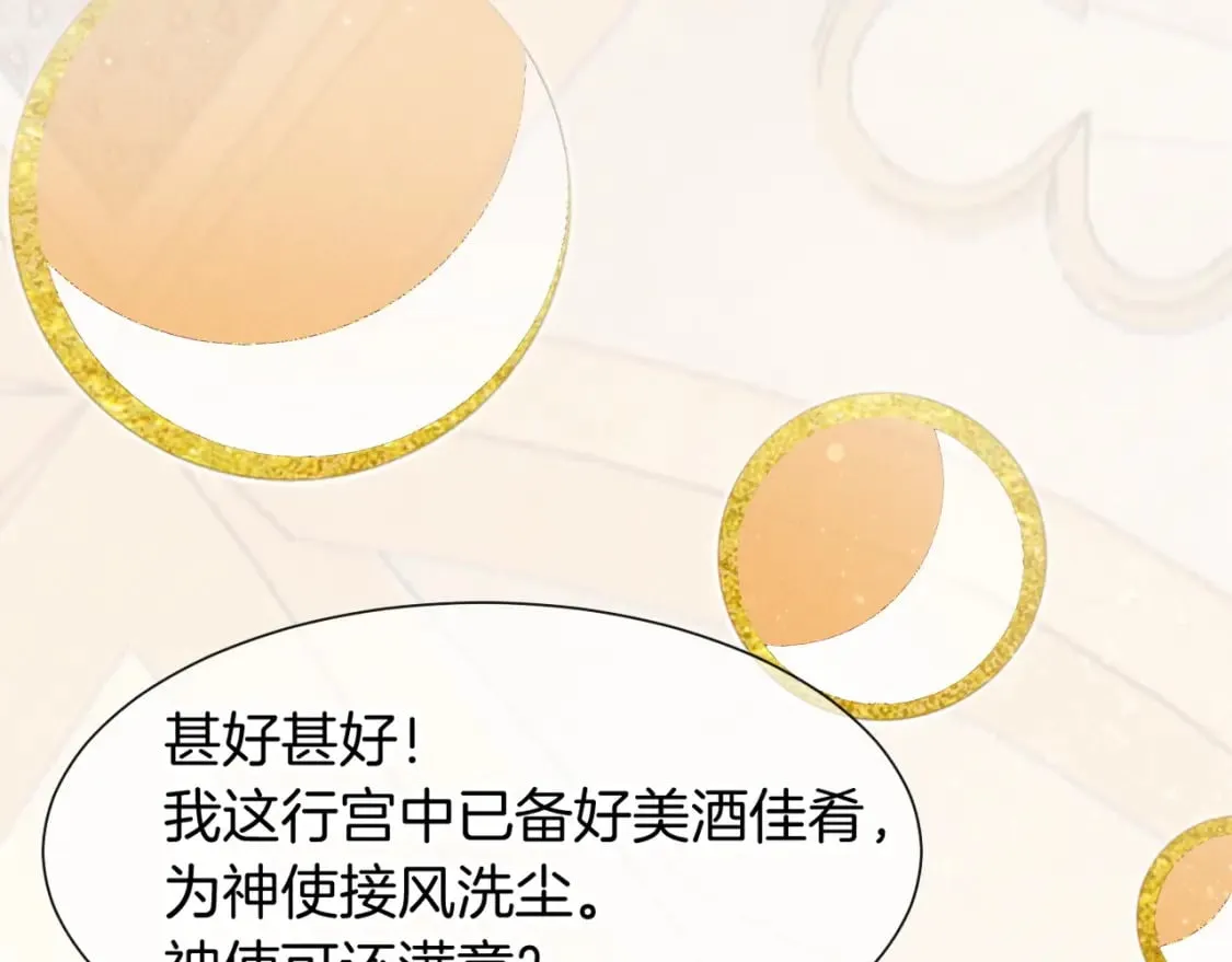 第48话 突来的访客 第37页