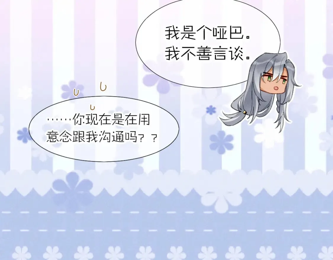 第48话 突来的访客 第67页