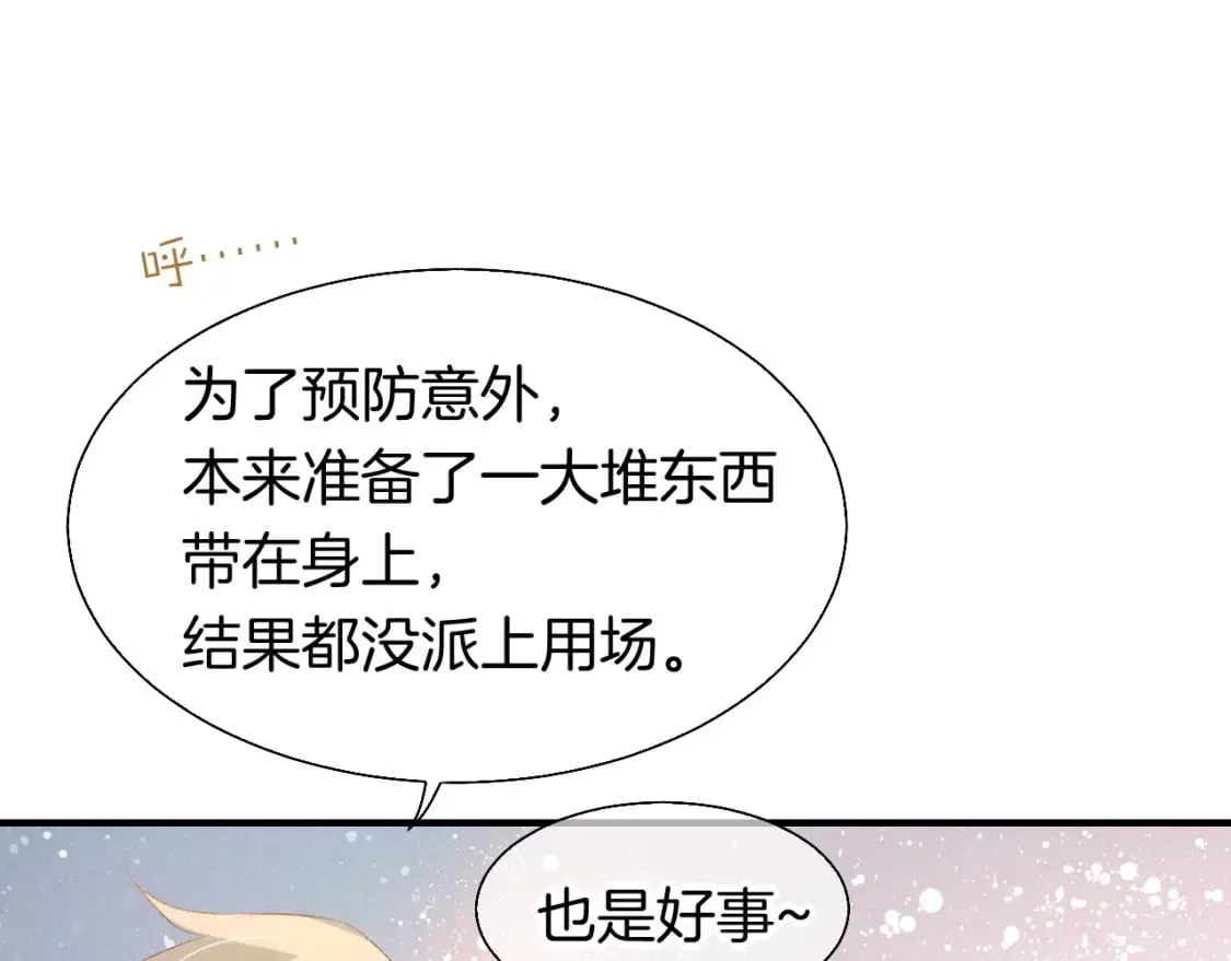 第48话 突来的访客 第69页