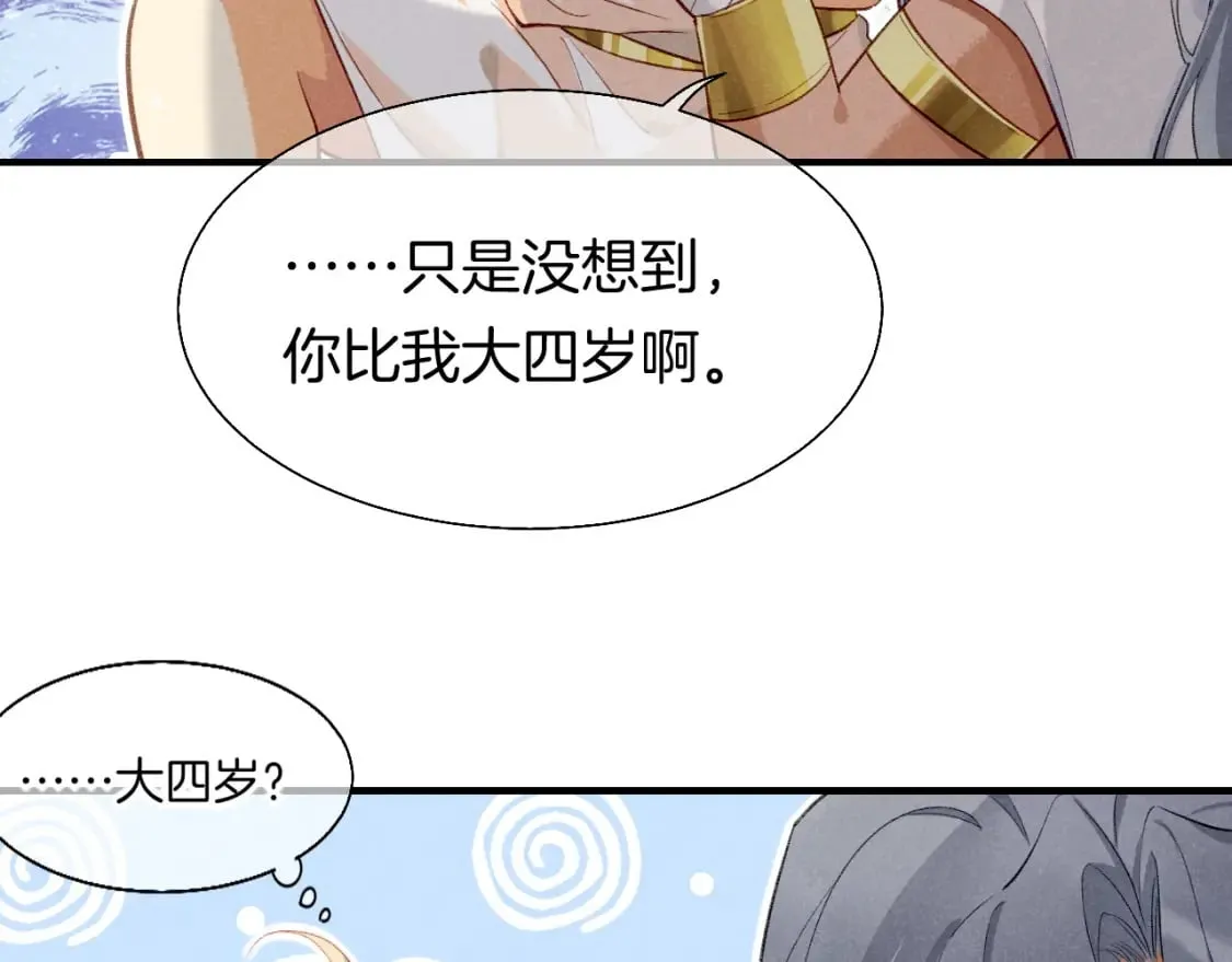 第48话 突来的访客 第76页