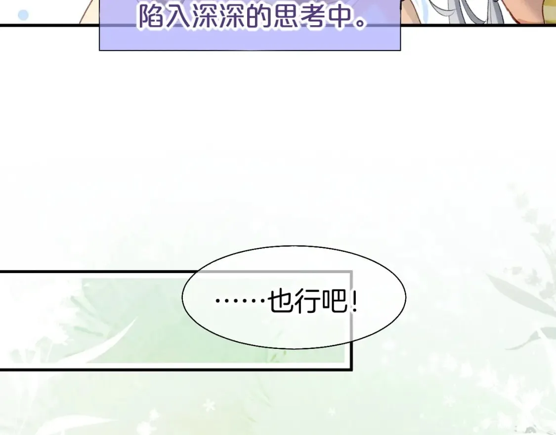 第48话 突来的访客 第78页