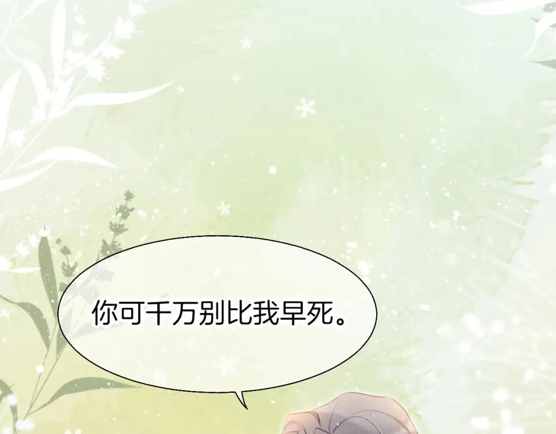 第48话 突来的访客 第79页