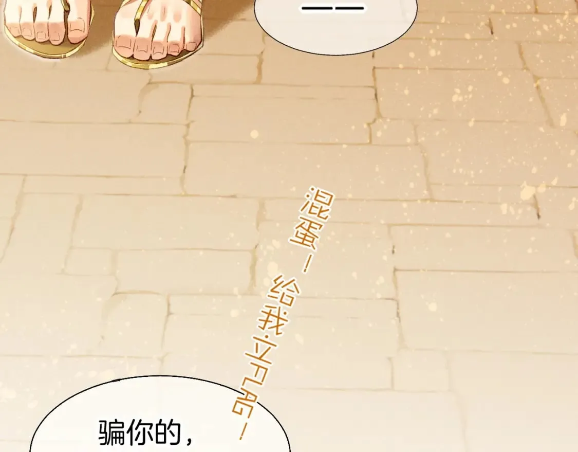 第48话 突来的访客 第82页
