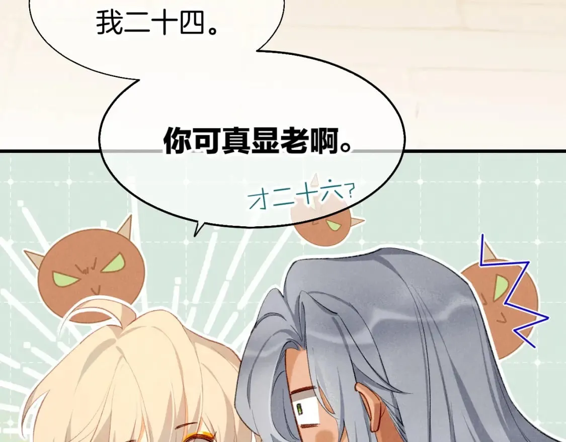 第48话 突来的访客 第83页
