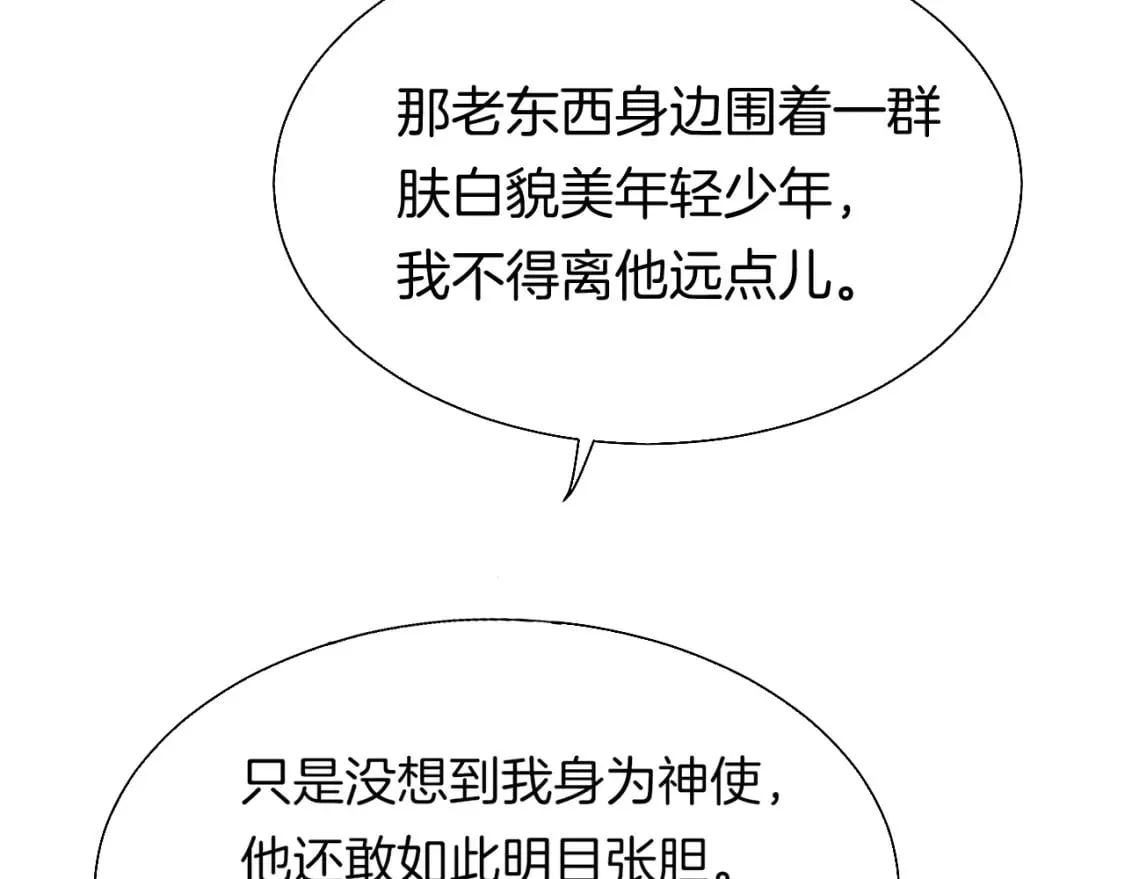 第48话 突来的访客 第87页