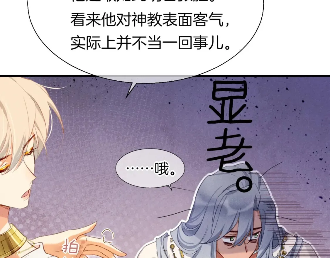 第48话 突来的访客 第88页
