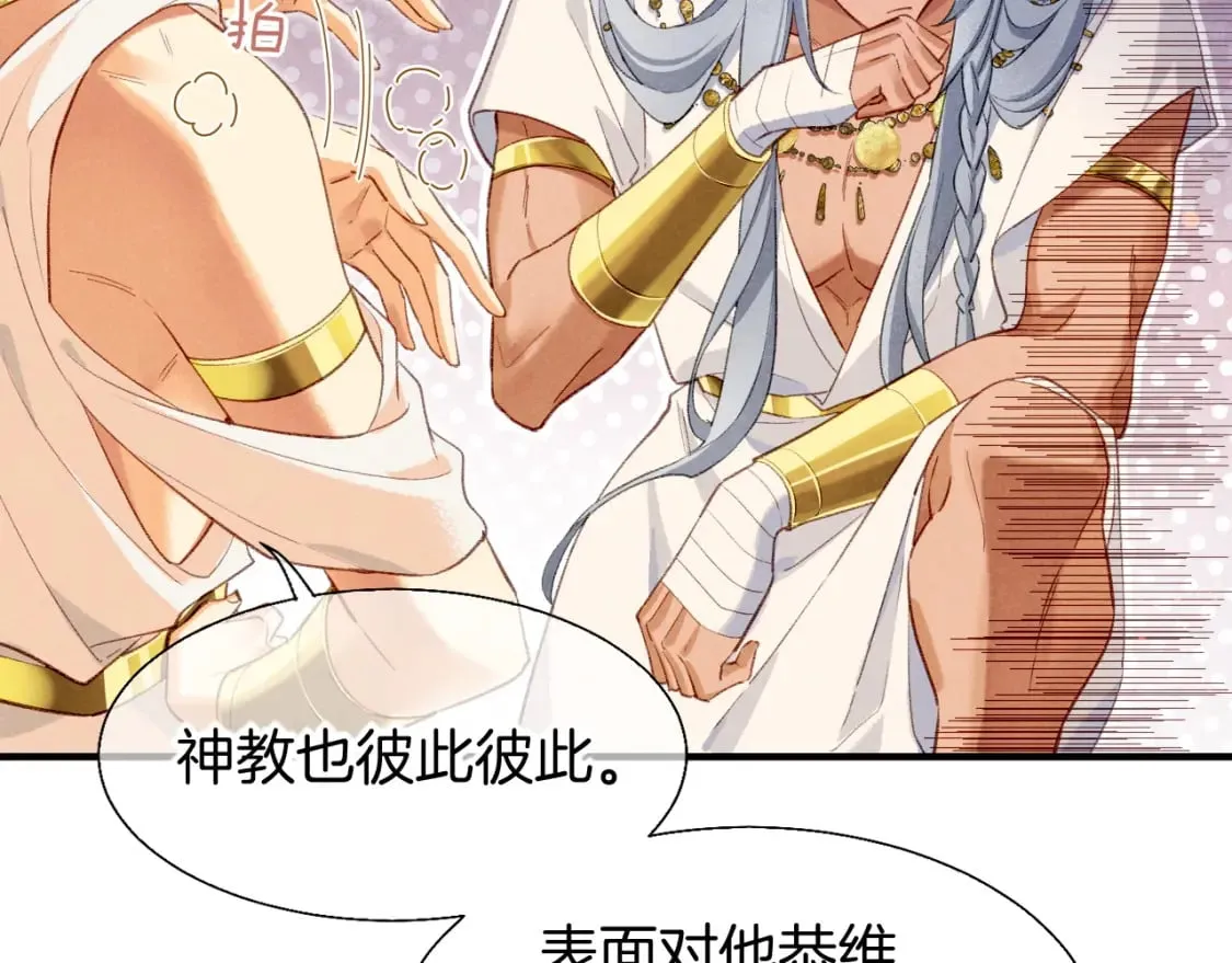 第48话 突来的访客 第89页