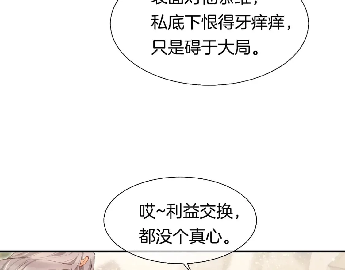 第48话 突来的访客 第90页