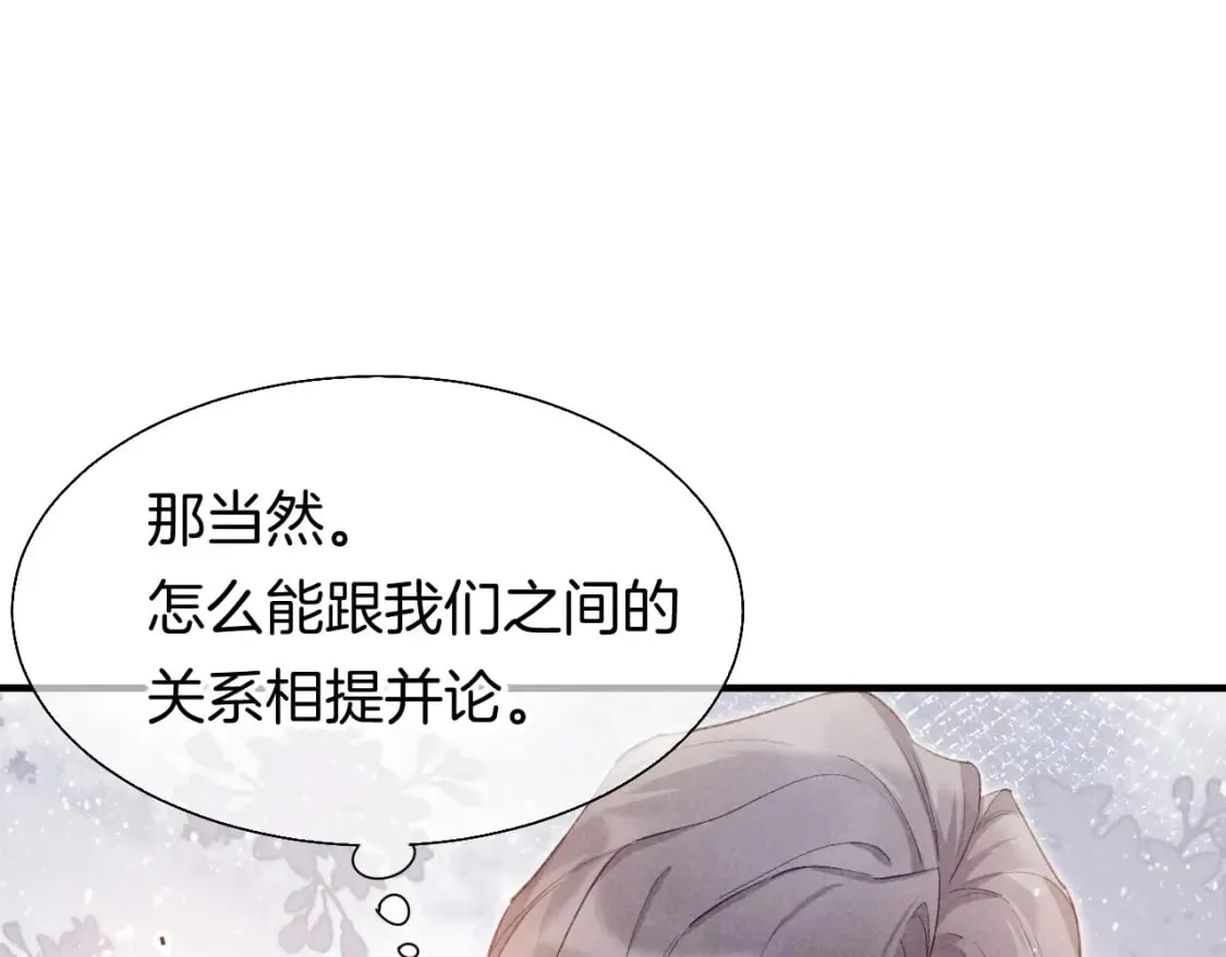 第48话 突来的访客 第92页