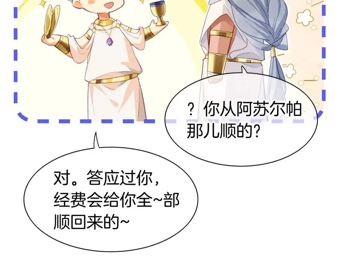 第48话 突来的访客 第97页