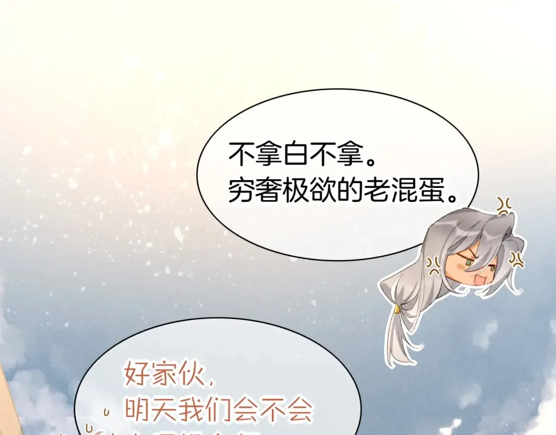 第48话 突来的访客 第100页