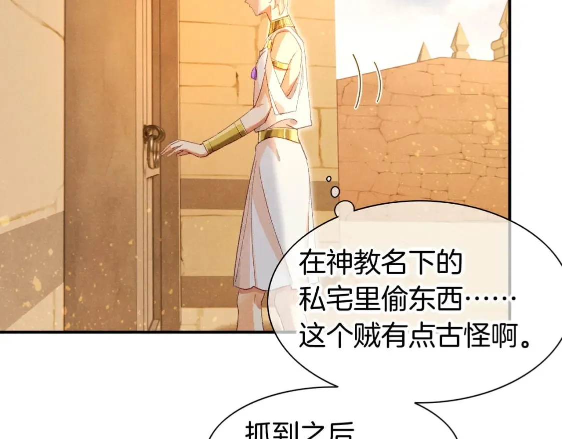 第48话 突来的访客 第113页