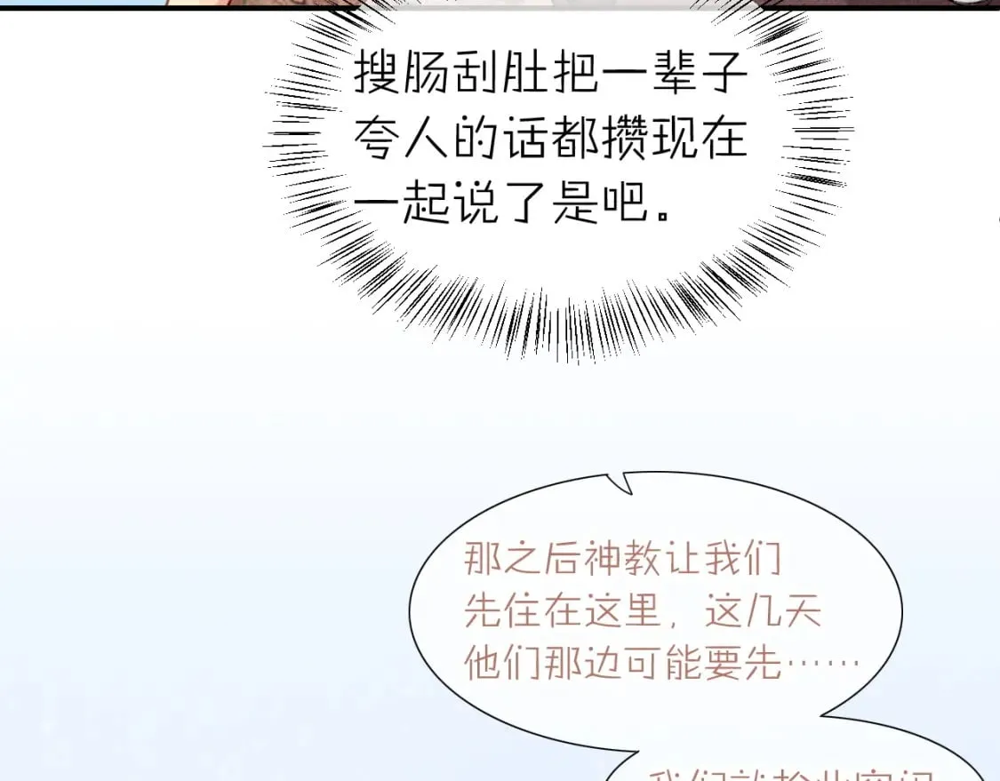 第46话 疑点 第104页