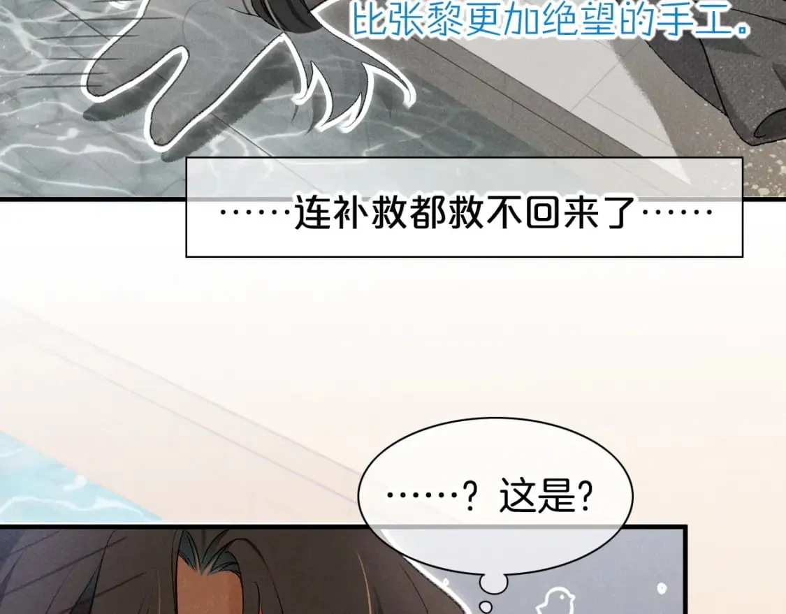 第47话 礼物 第29页