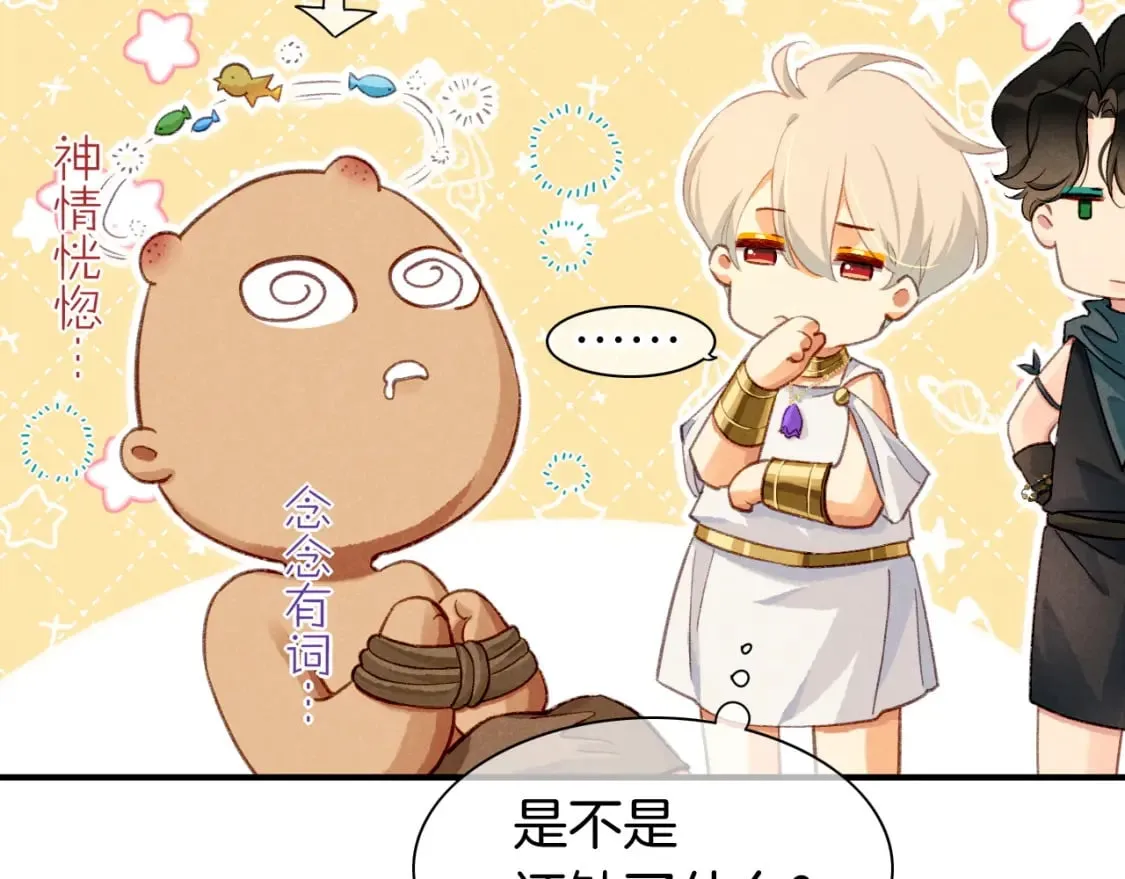 第47话 礼物 第52页