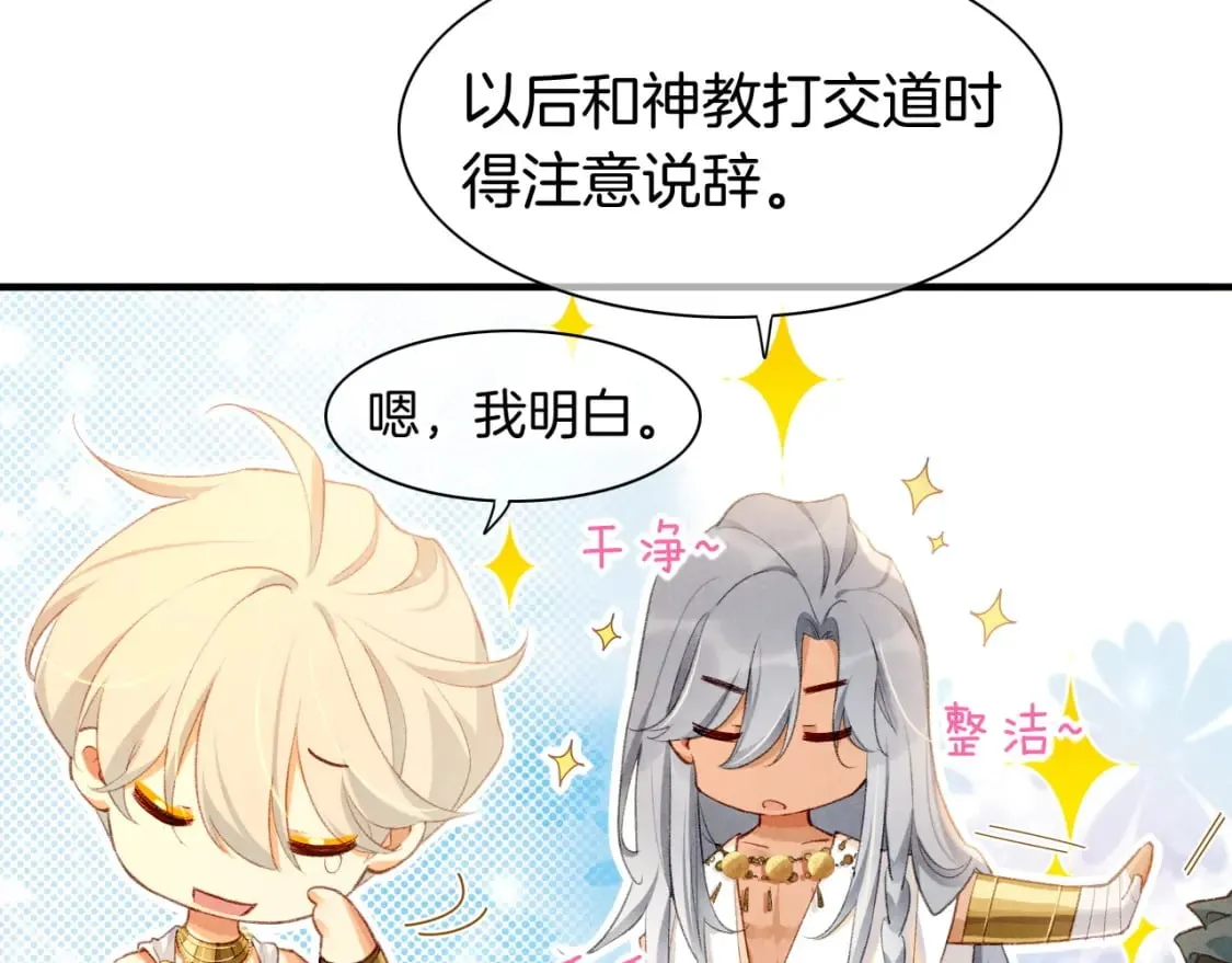 第47话 礼物 第66页