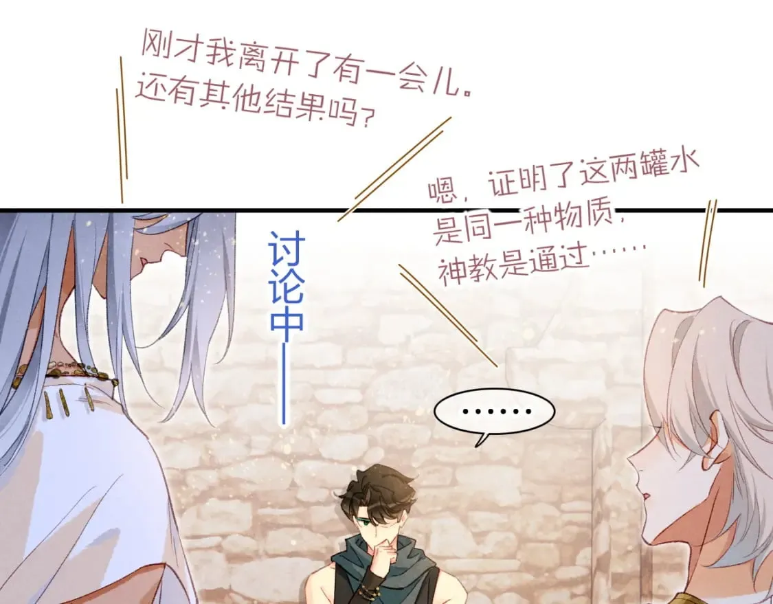 第47话 礼物 第68页