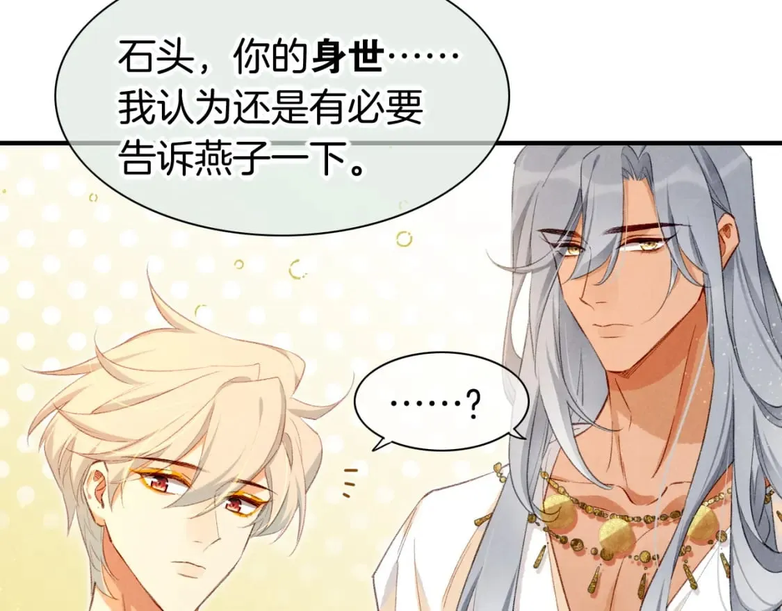 第47话 礼物 第70页