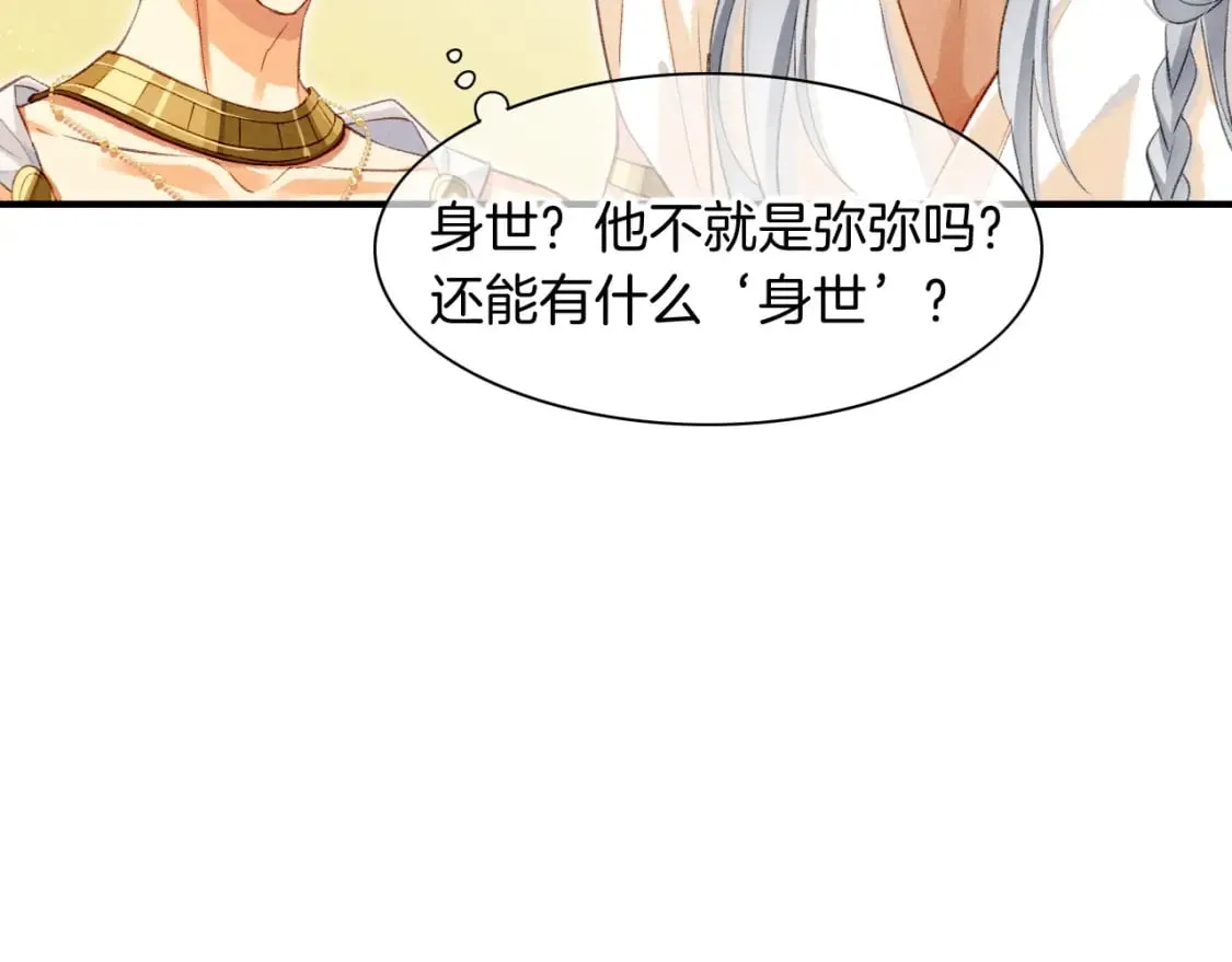 第47话 礼物 第71页