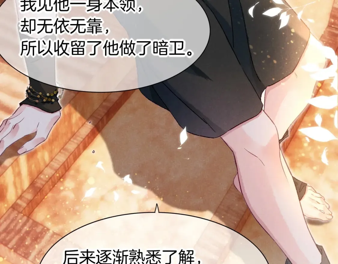 第47话 礼物 第75页