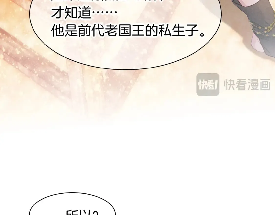 第47话 礼物 第76页