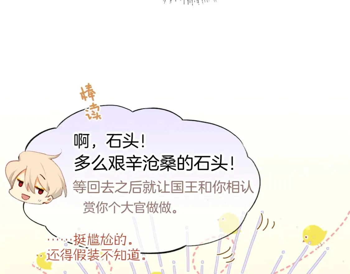 第47话 礼物 第81页