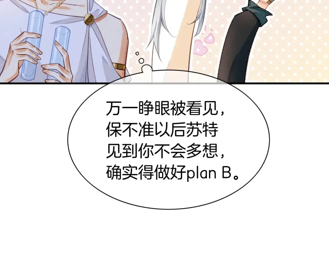 第47话 礼物 第84页