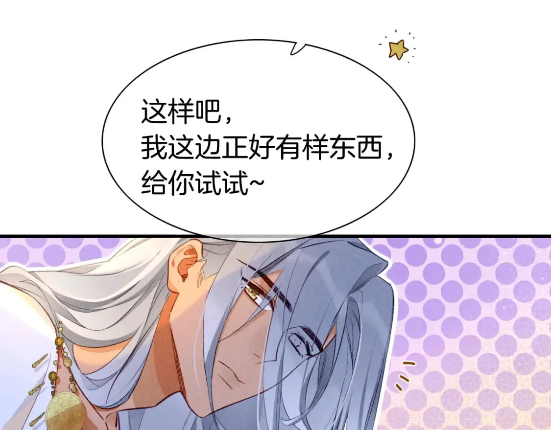 第47话 礼物 第85页