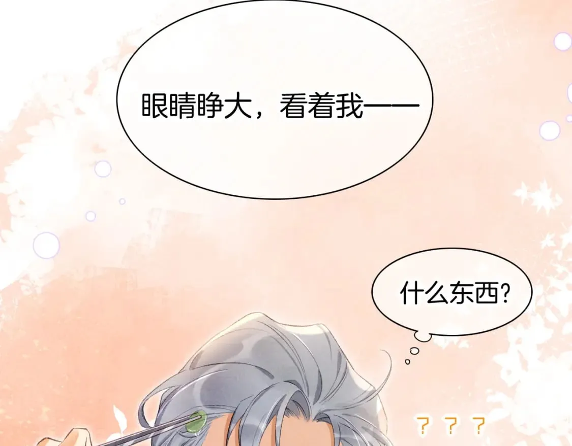 第47话 礼物 第88页