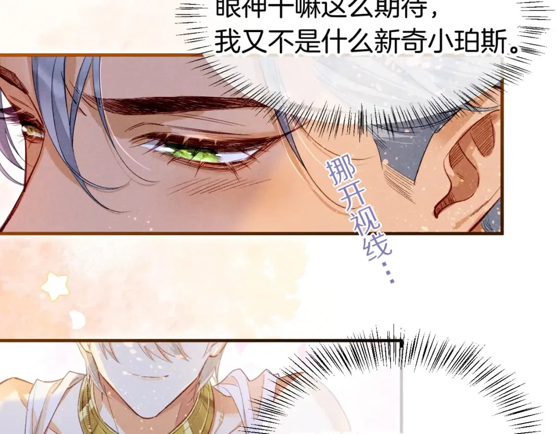 第47话 礼物 第105页