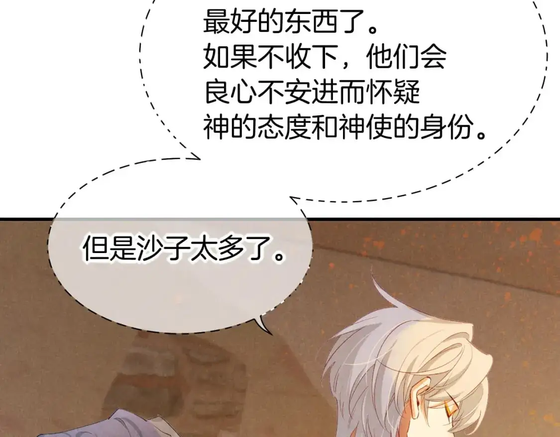 第54话 口嫌体正直 第56页