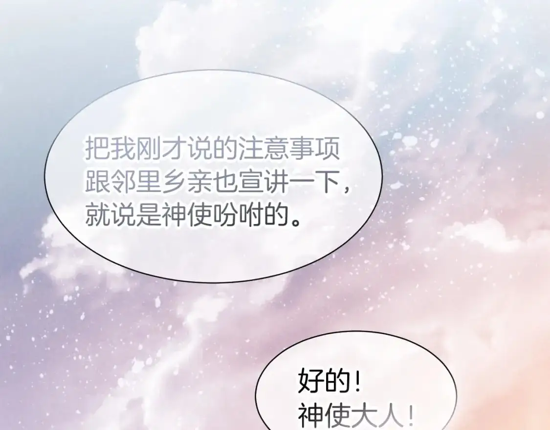 第54话 口嫌体正直 第61页