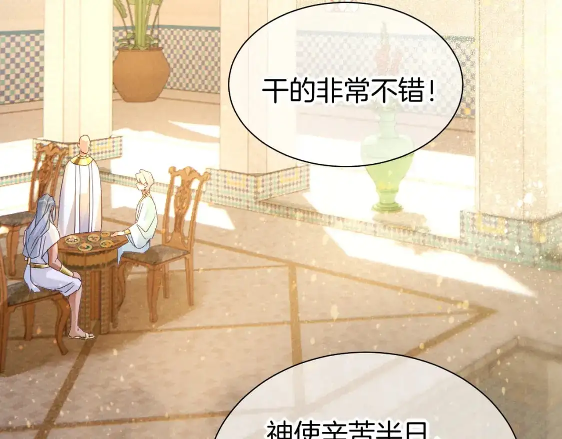 第54话 口嫌体正直 第68页
