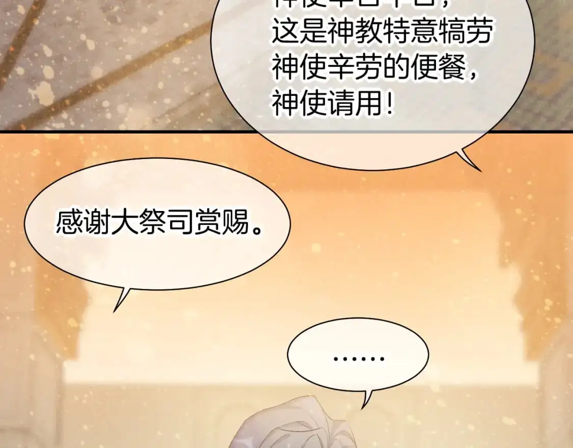 第54话 口嫌体正直 第69页