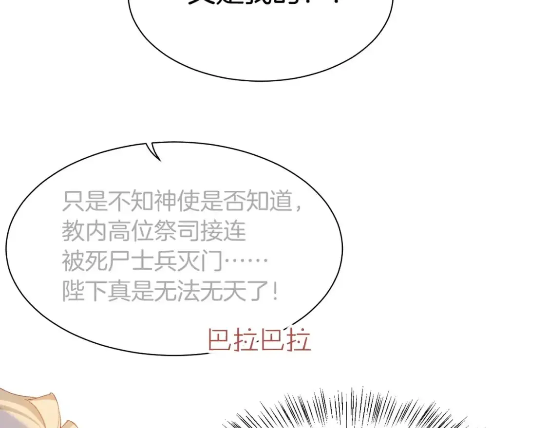 第54话 口嫌体正直 第74页