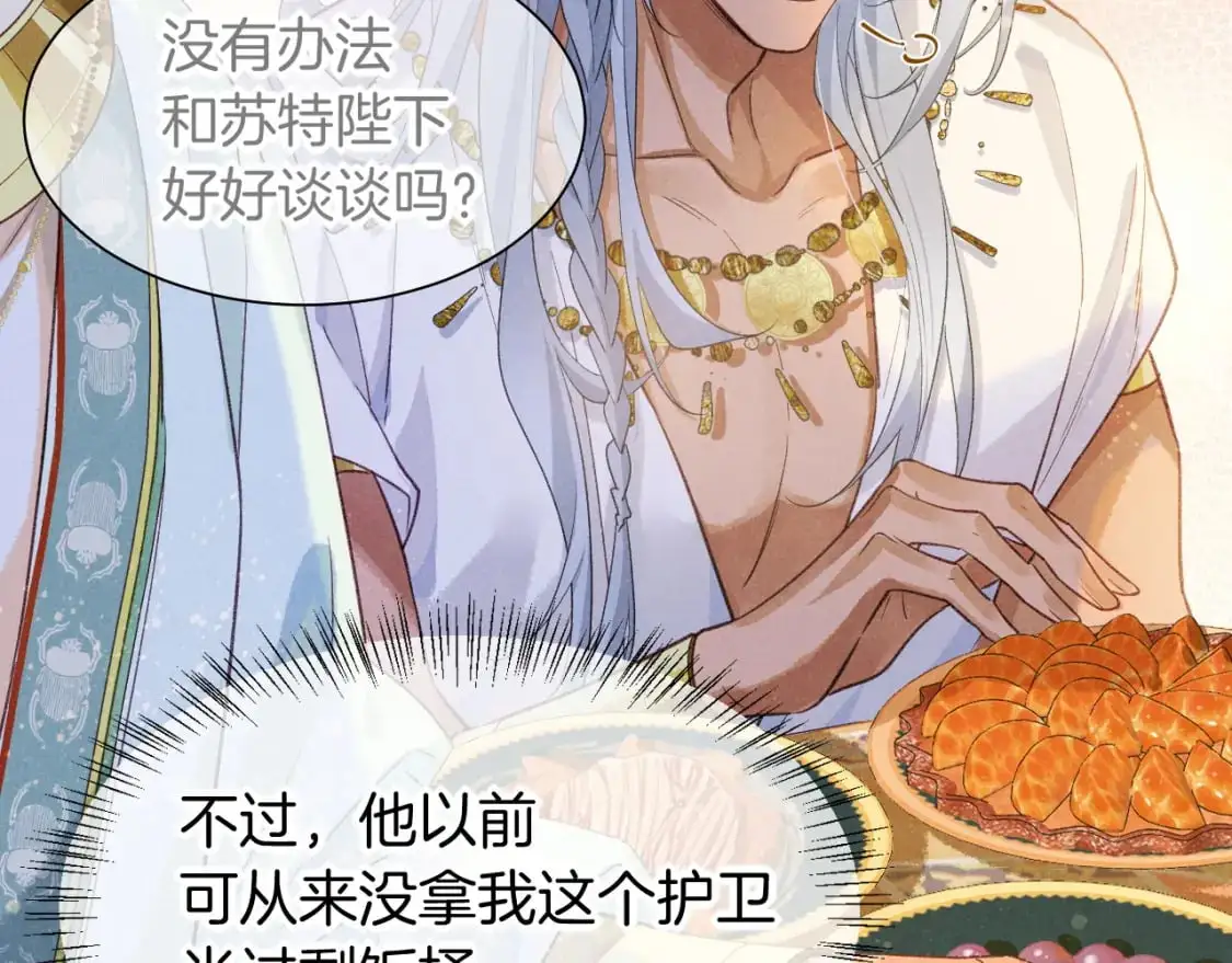 第54话 口嫌体正直 第76页
