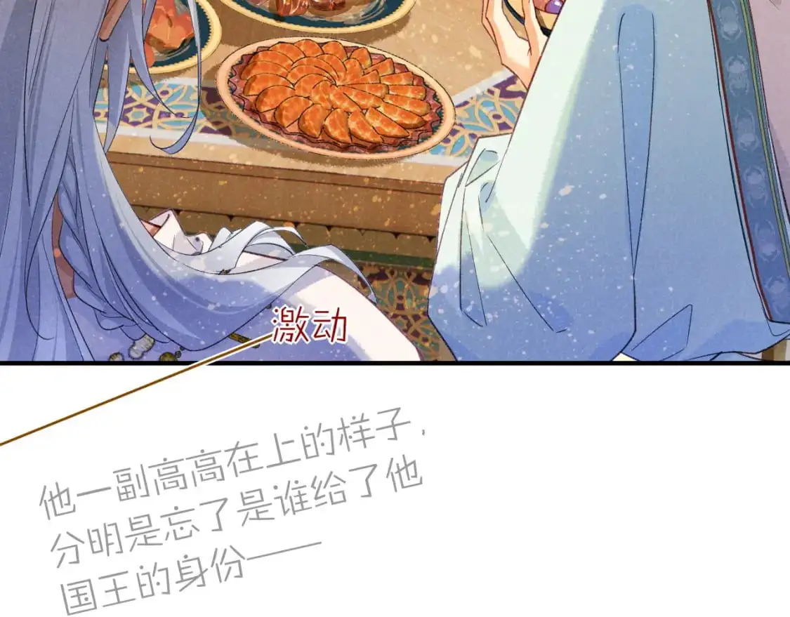 第54话 口嫌体正直 第80页