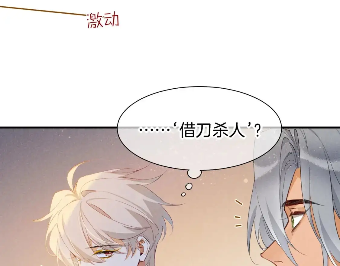 第54话 口嫌体正直 第81页