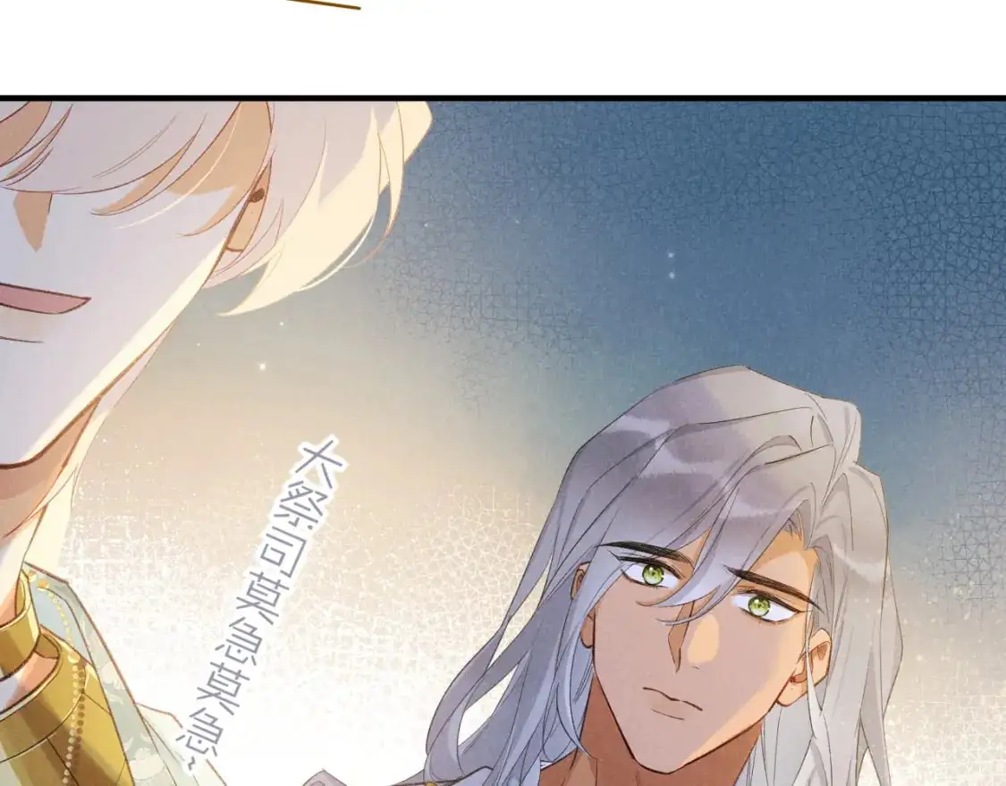 第54话 口嫌体正直 第88页