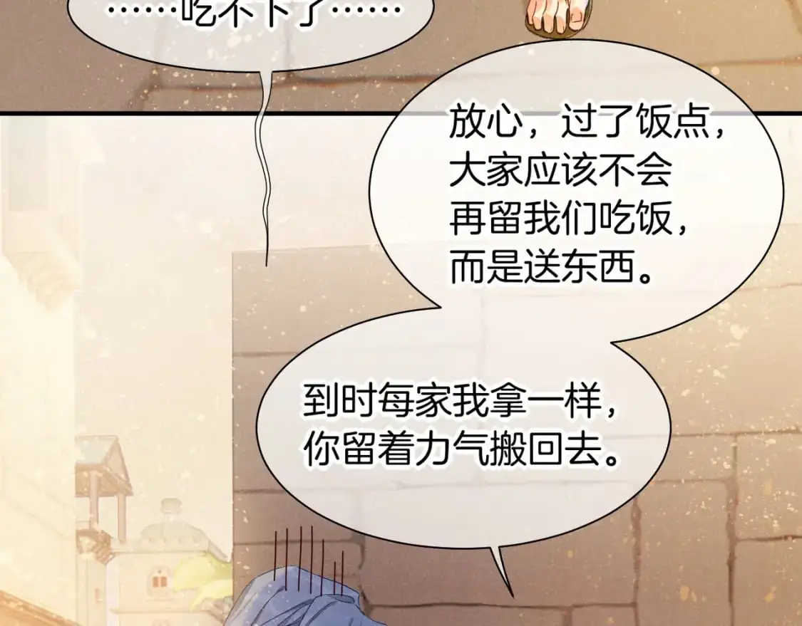 第54话 口嫌体正直 第97页