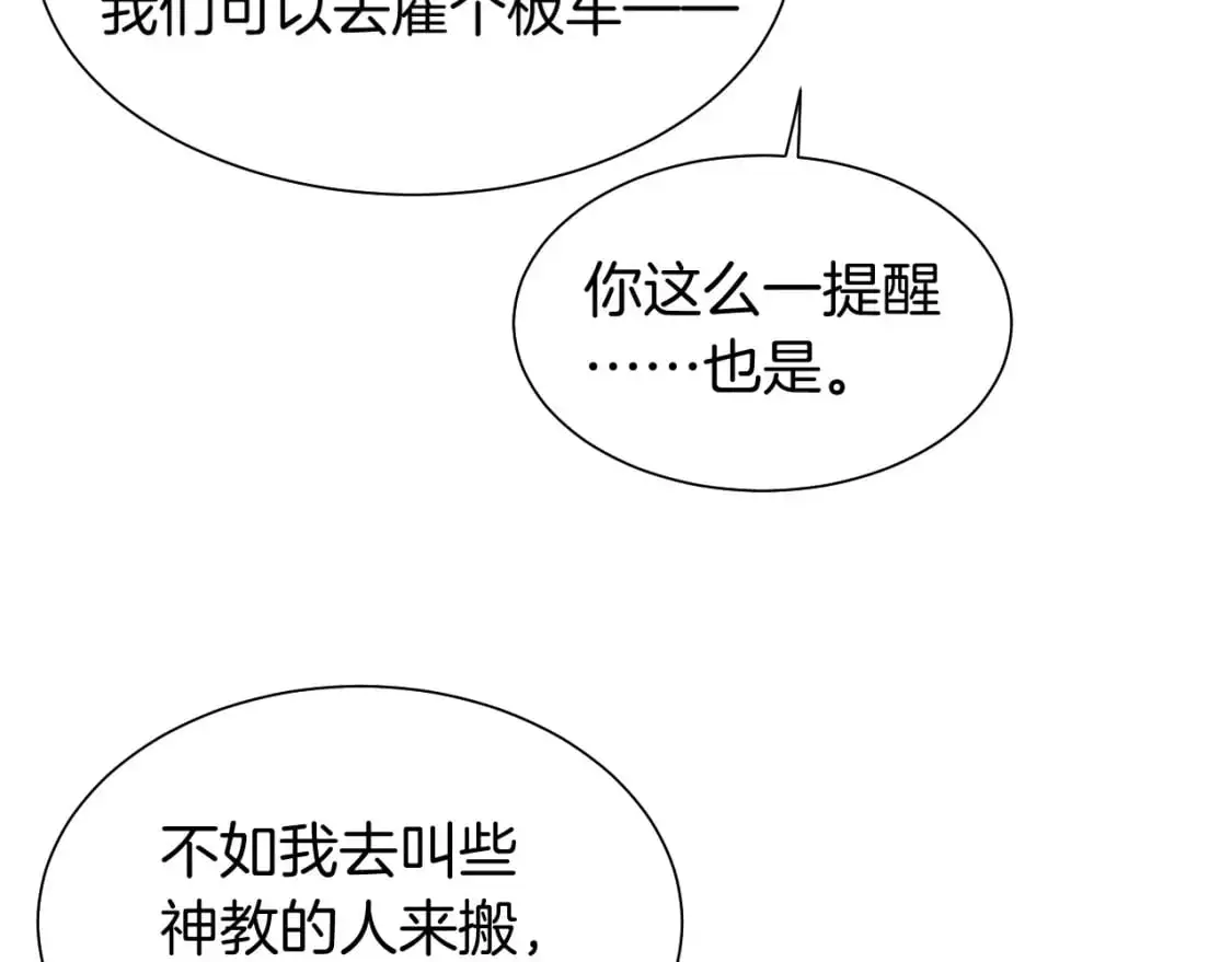 第54话 口嫌体正直 第99页