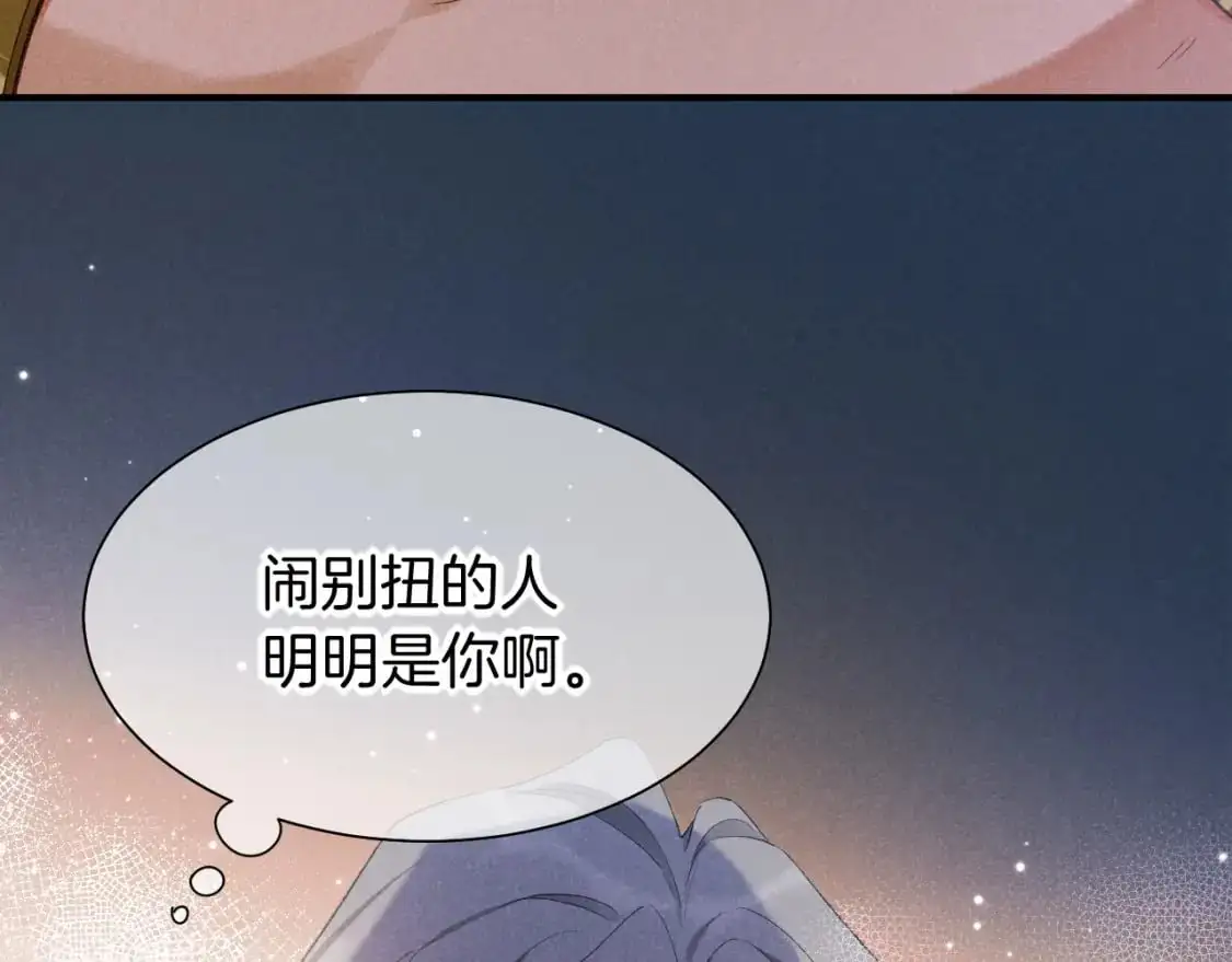 第54话 口嫌体正直 第112页