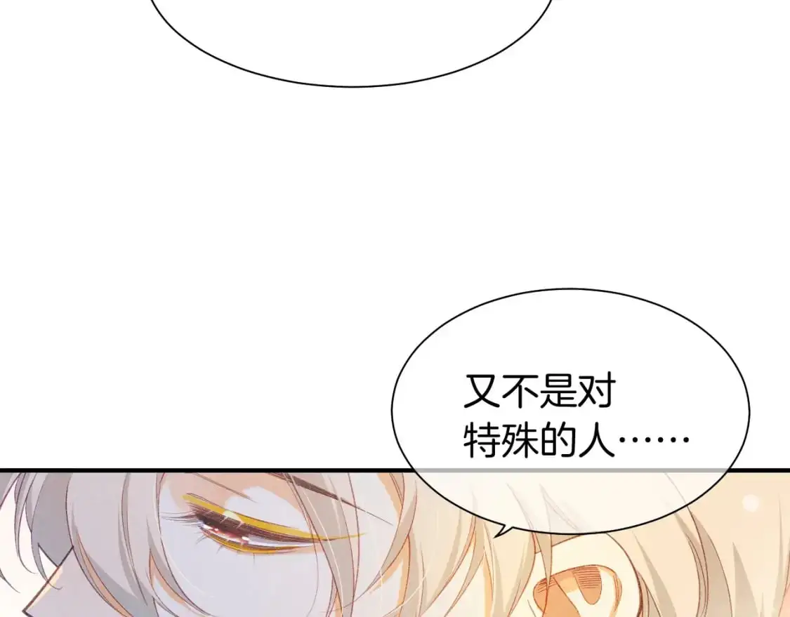 第54话 口嫌体正直 第120页