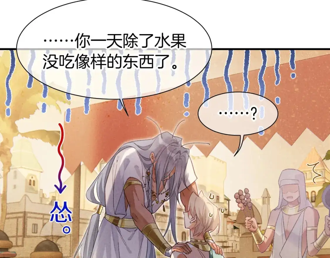 第55话 逼他说出口 第21页