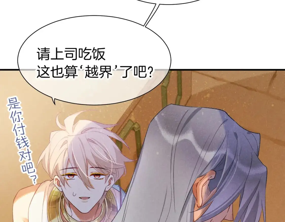 第55话 逼他说出口 第23页